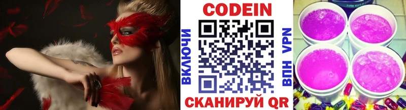 Купить  Йошкар-Ола  Кодеин Purple Drank 